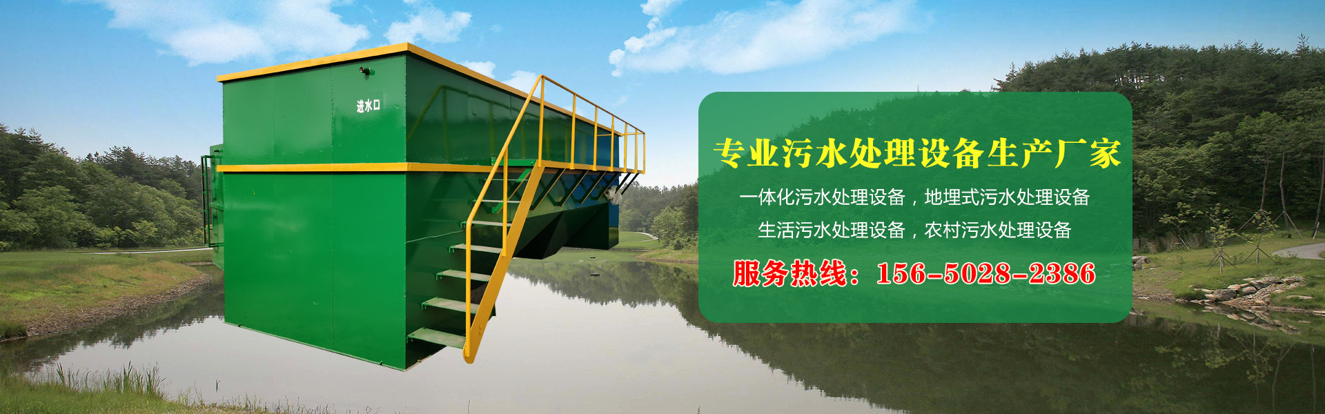 重庆污水处理设备