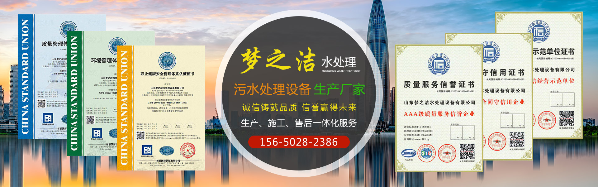 重庆废水处理设备